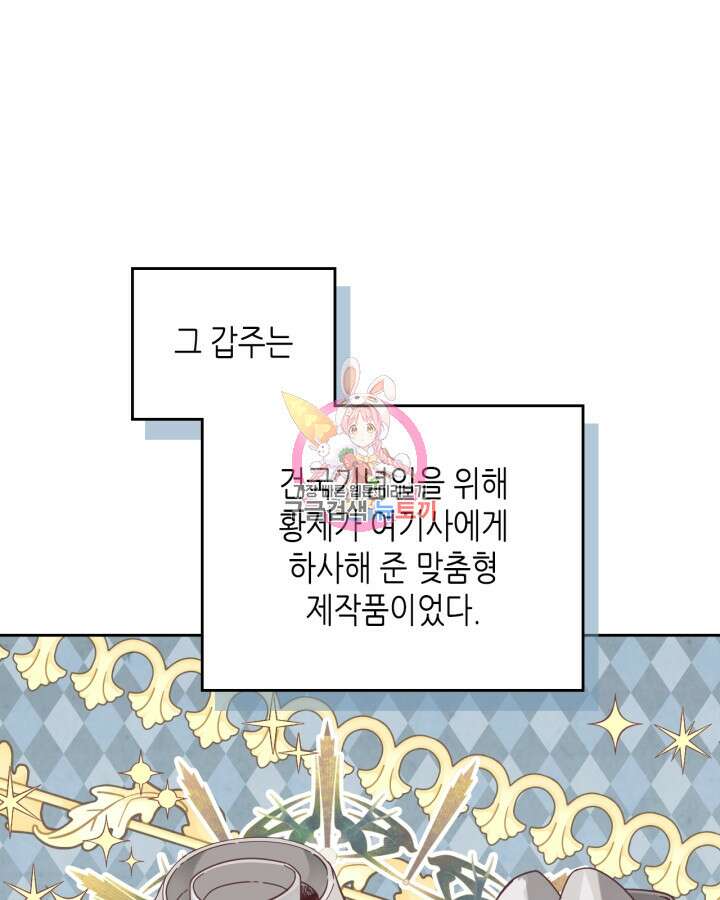 황제와 여기사 187화 1