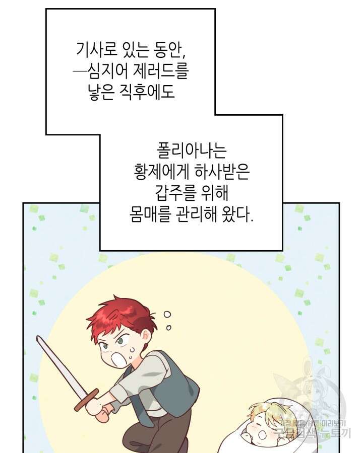 황제와 여기사 187화 3