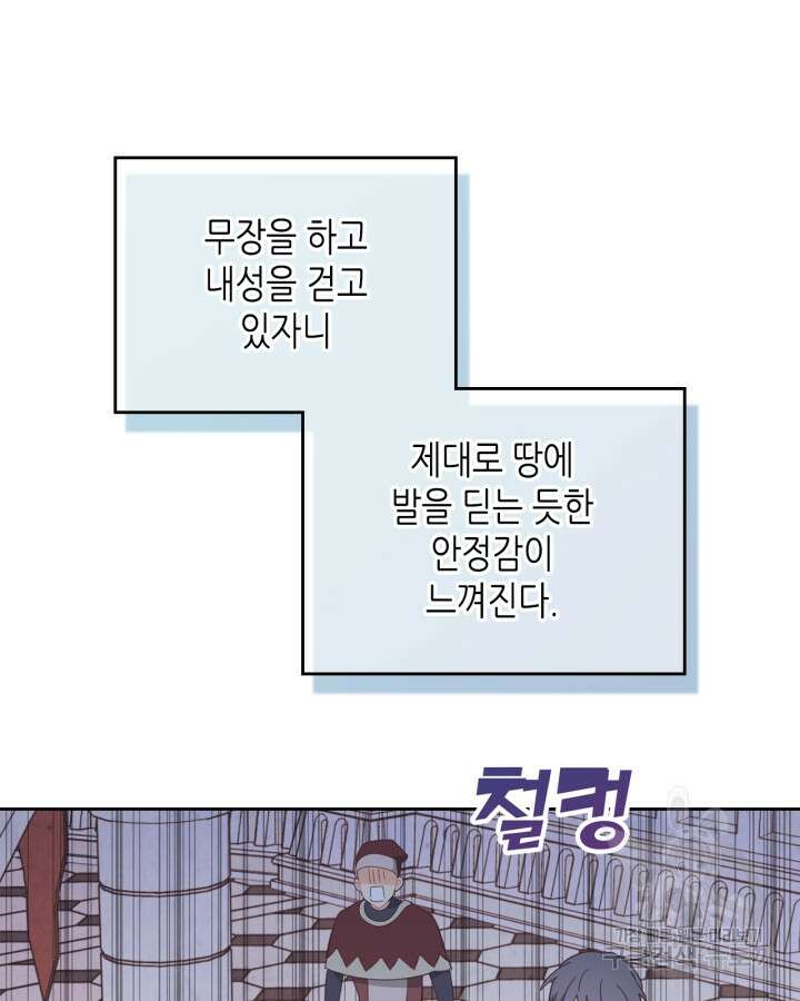 황제와 여기사 187화 7