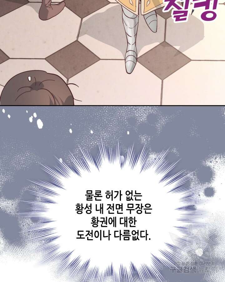 황제와 여기사 187화 9