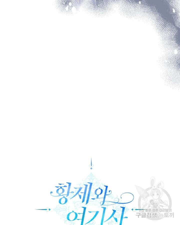 황제와 여기사 187화 10