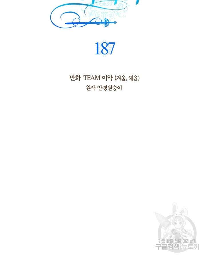 황제와 여기사 187화 11