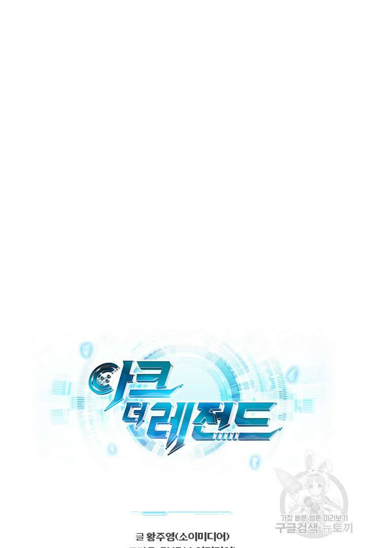 아크 더 레전드 46화 11