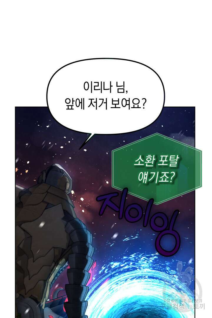 아크 더 레전드 46화 13