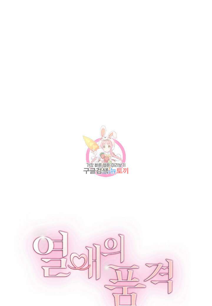 열애의 품격 54화 1