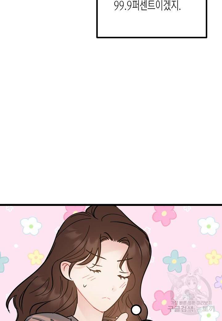 열애의 품격 54화 7