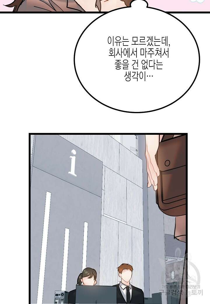 열애의 품격 54화 8
