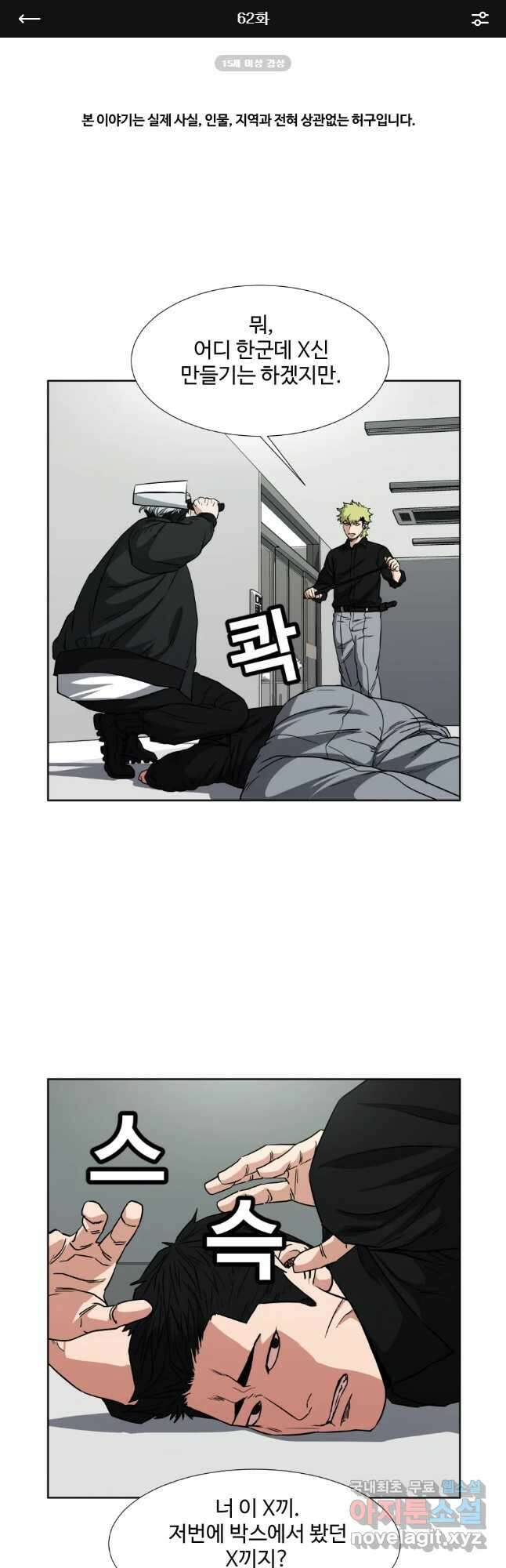 한따까리 62화 1