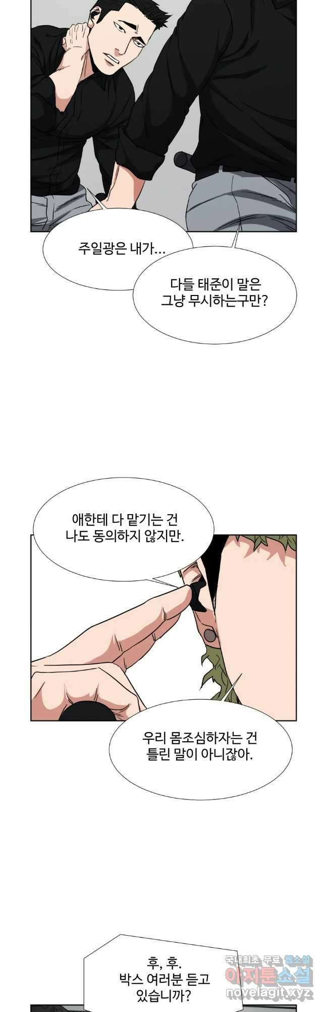 한따까리 62화 5