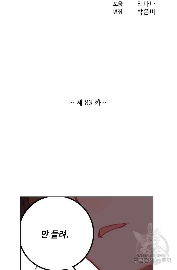 기초 만렙 김대찬 83화 3