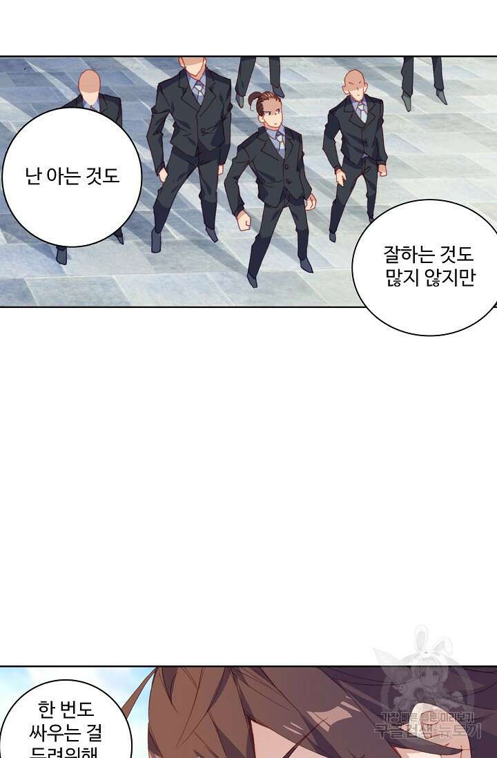 기초 만렙 김대찬 83화 20