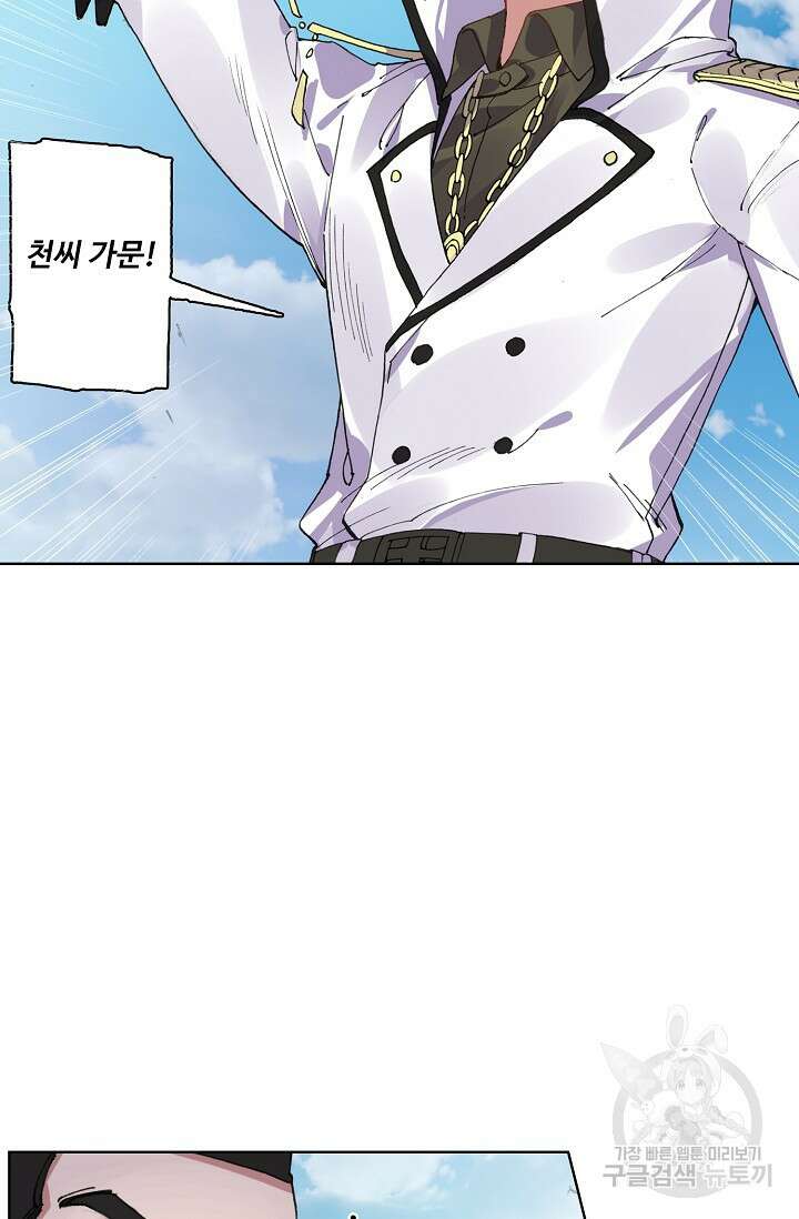 기초 만렙 김대찬 83화 36