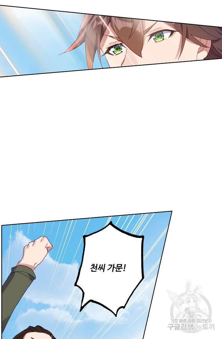 기초 만렙 김대찬 83화 40