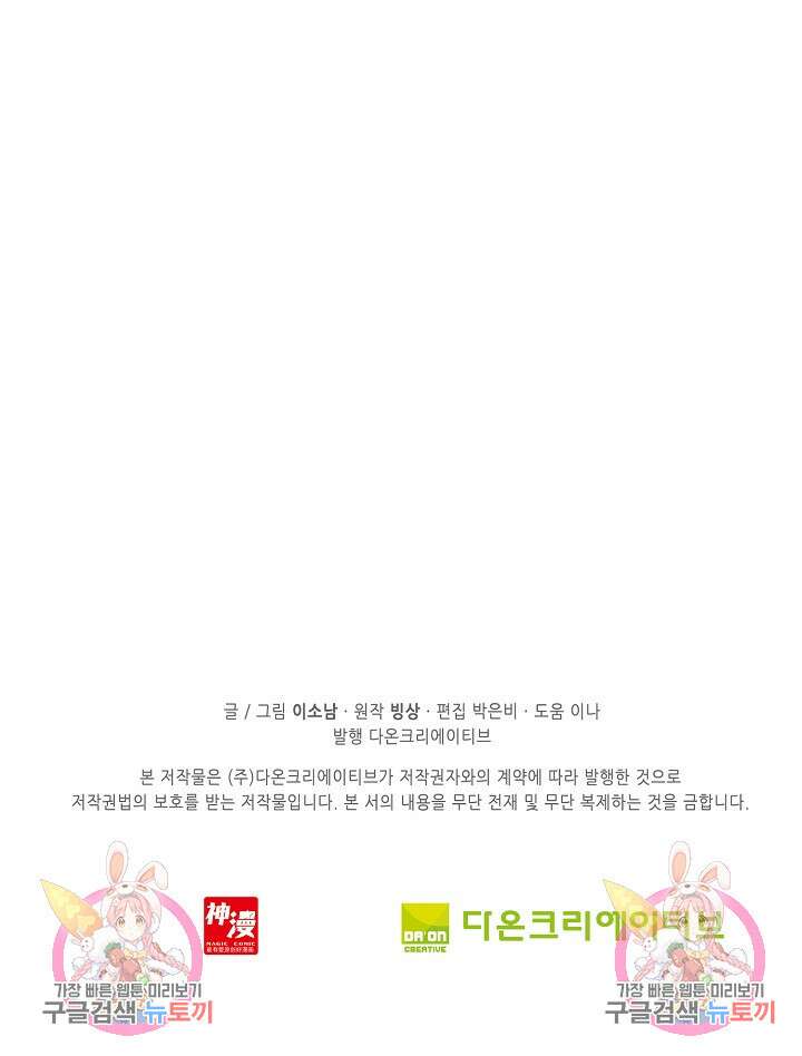 기초 만렙 김대찬 83화 55