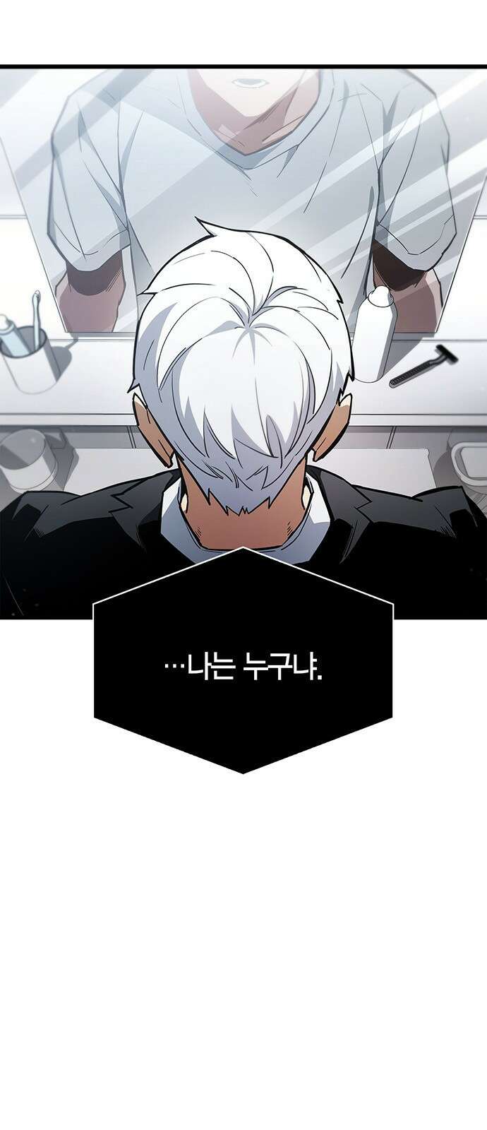 플레이어가 과거를 숨김 1화 2