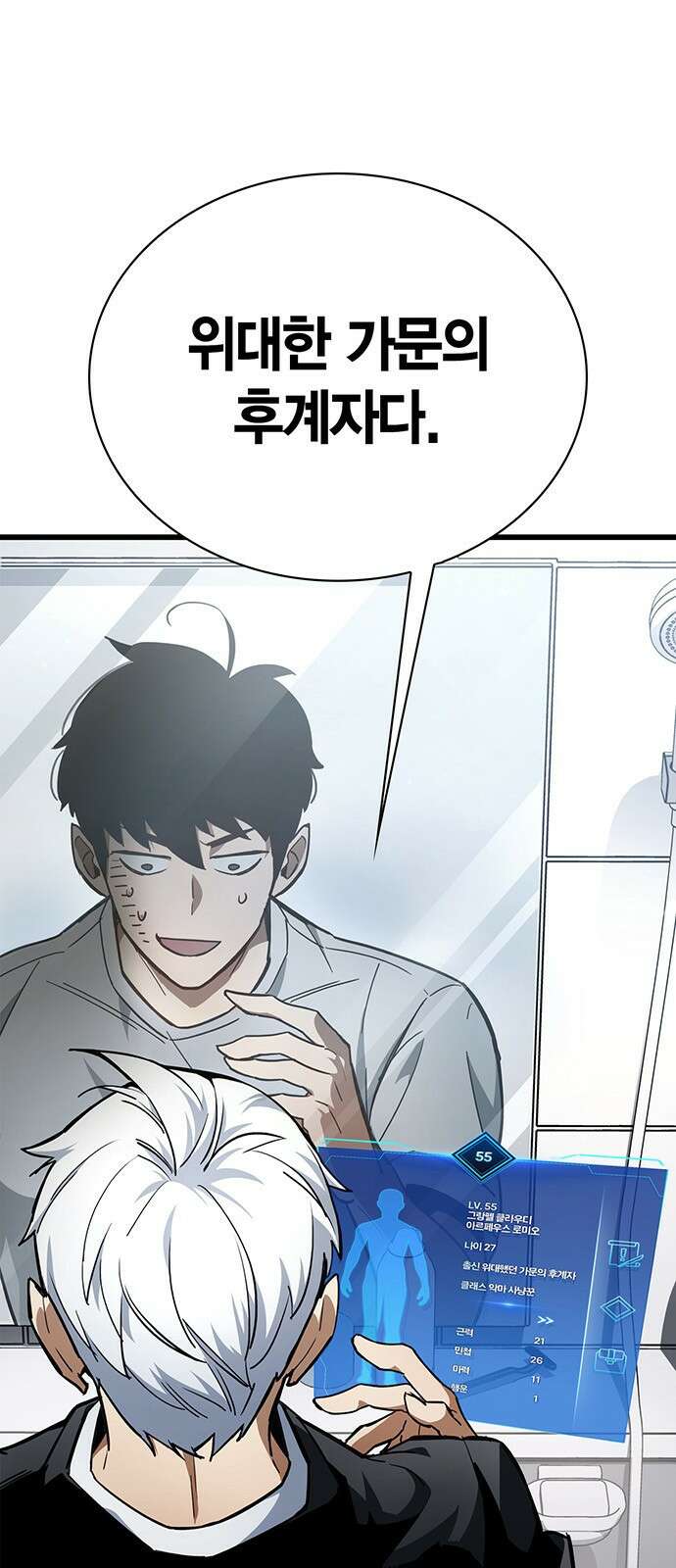 플레이어가 과거를 숨김 1화 7