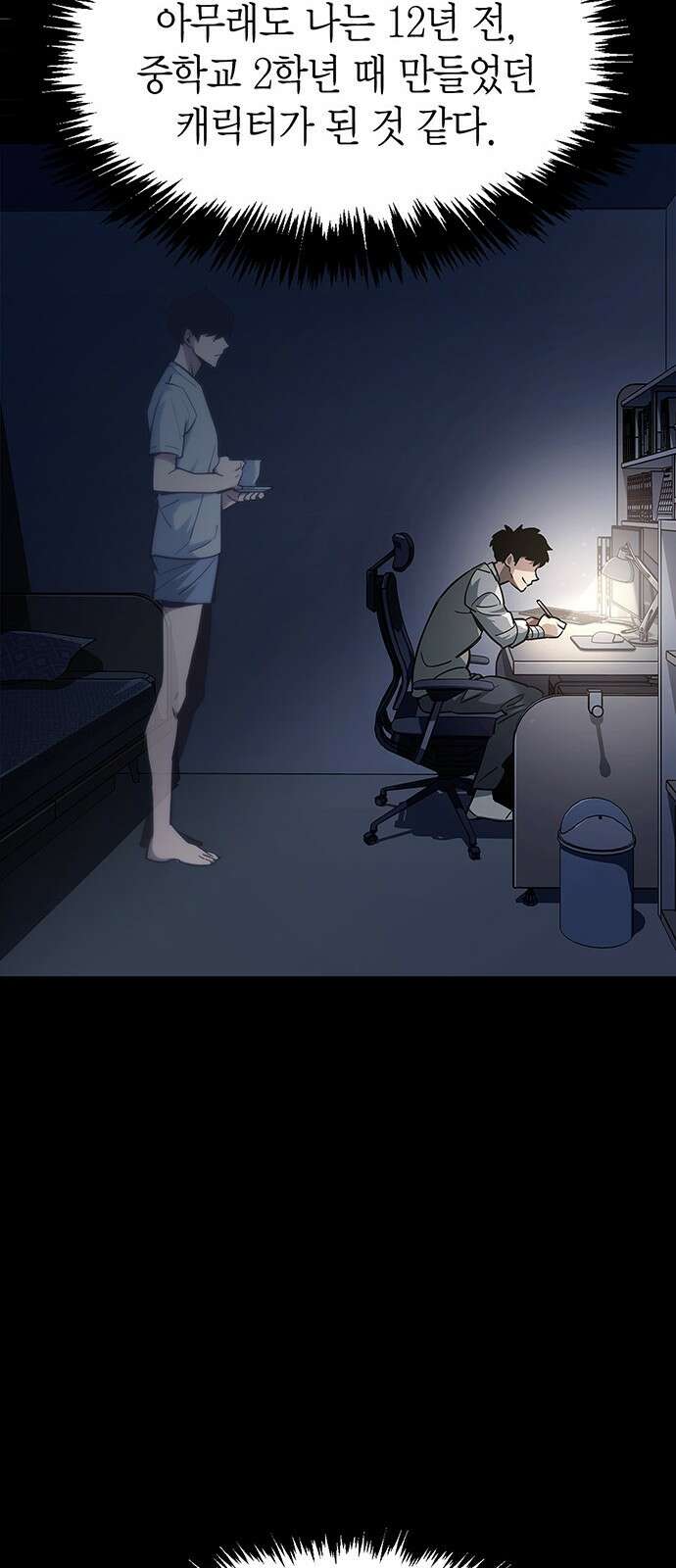 플레이어가 과거를 숨김 1화 12