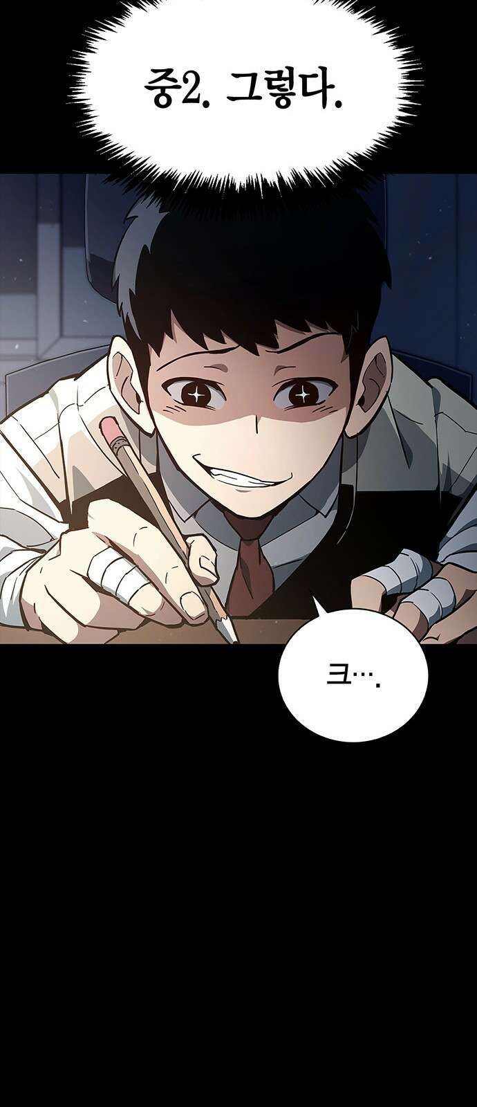 플레이어가 과거를 숨김 1화 13