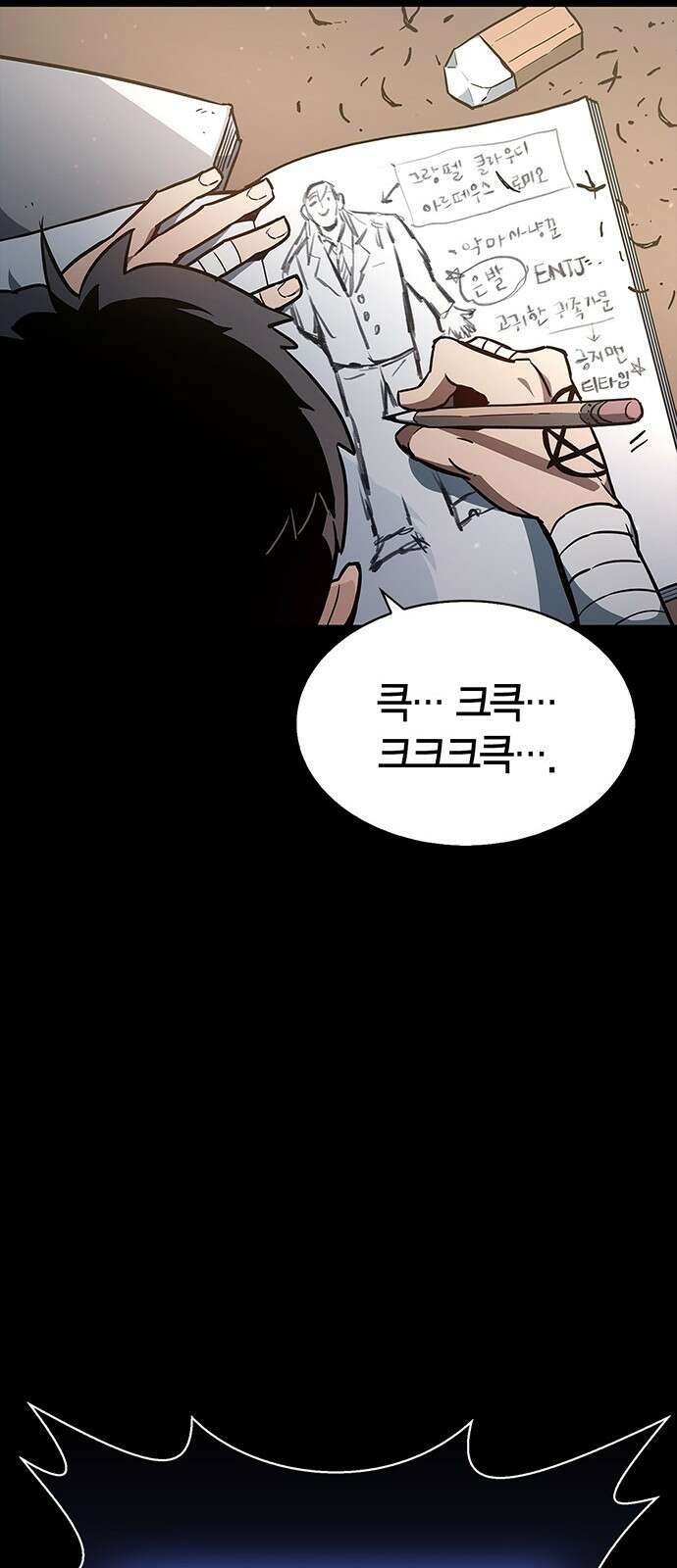 플레이어가 과거를 숨김 1화 14