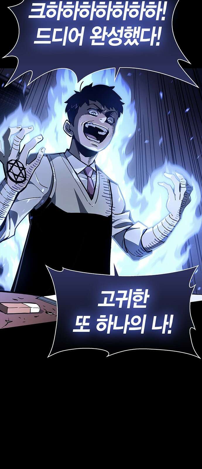 플레이어가 과거를 숨김 1화 15
