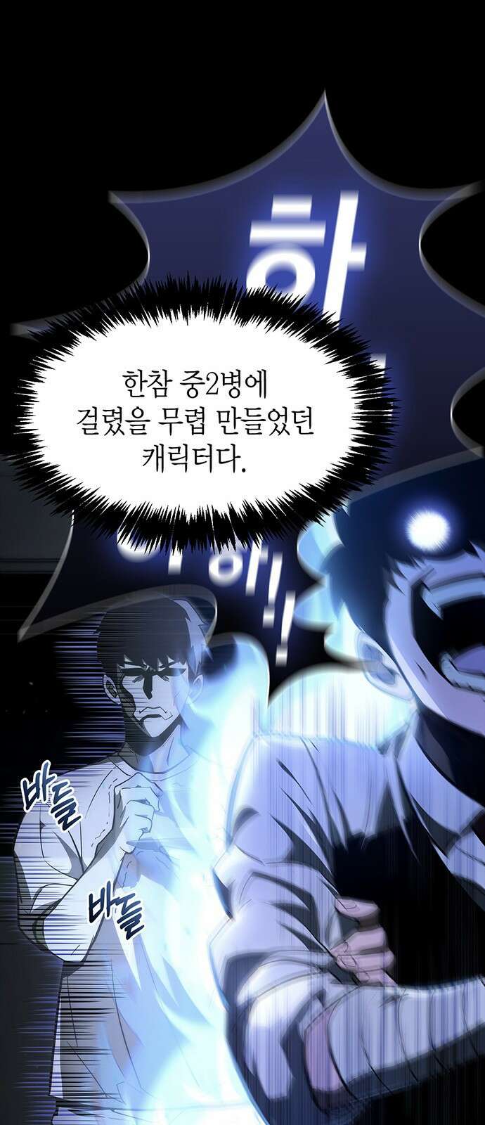 플레이어가 과거를 숨김 1화 16