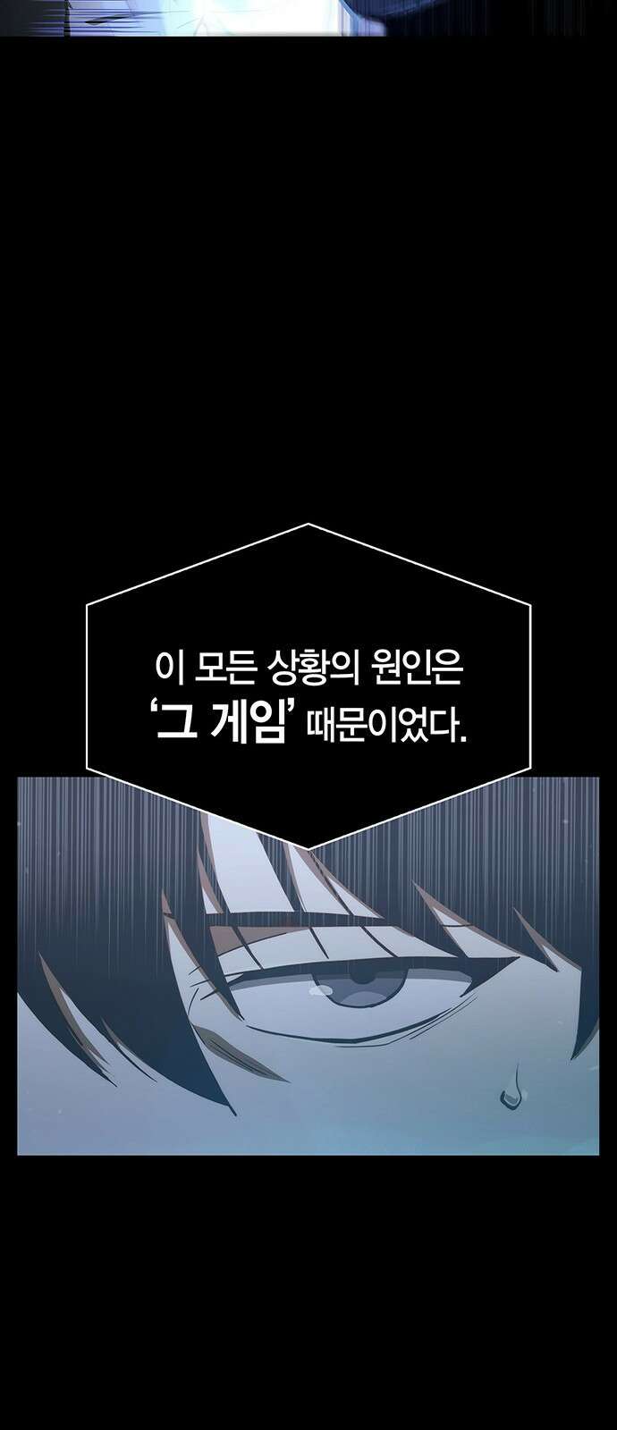 플레이어가 과거를 숨김 1화 17