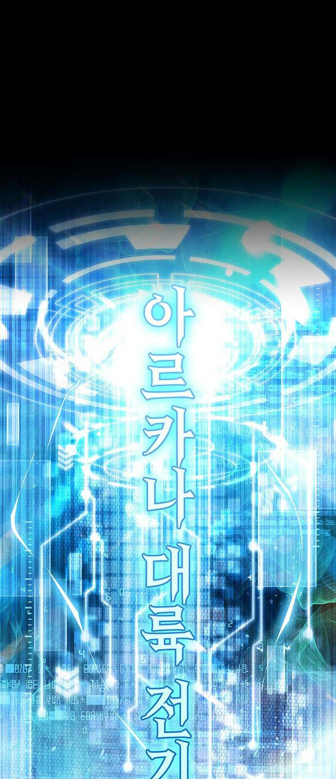 플레이어가 과거를 숨김 1화 18