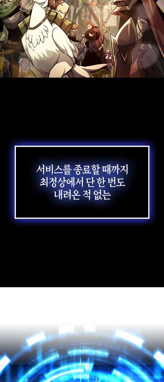 플레이어가 과거를 숨김 1화 22