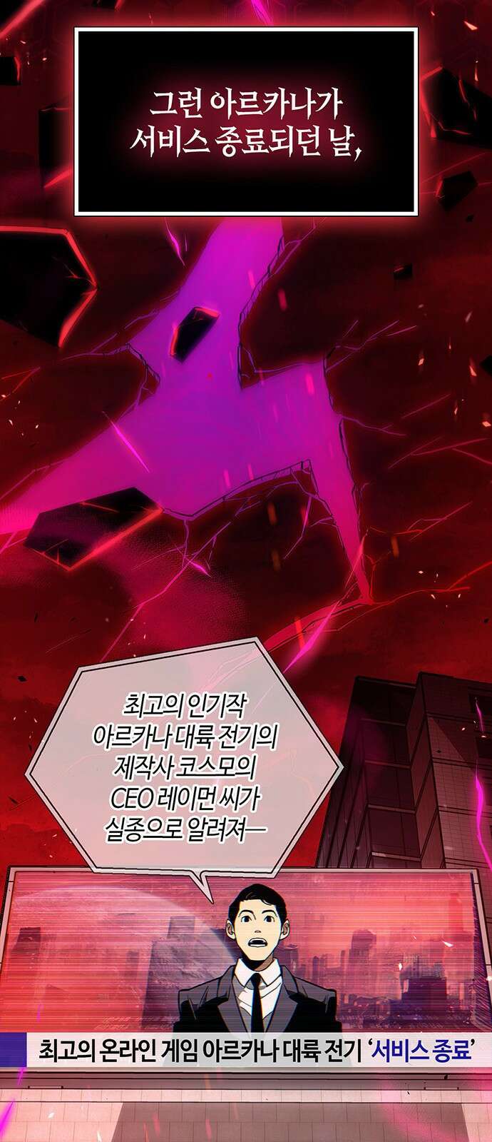 플레이어가 과거를 숨김 1화 24