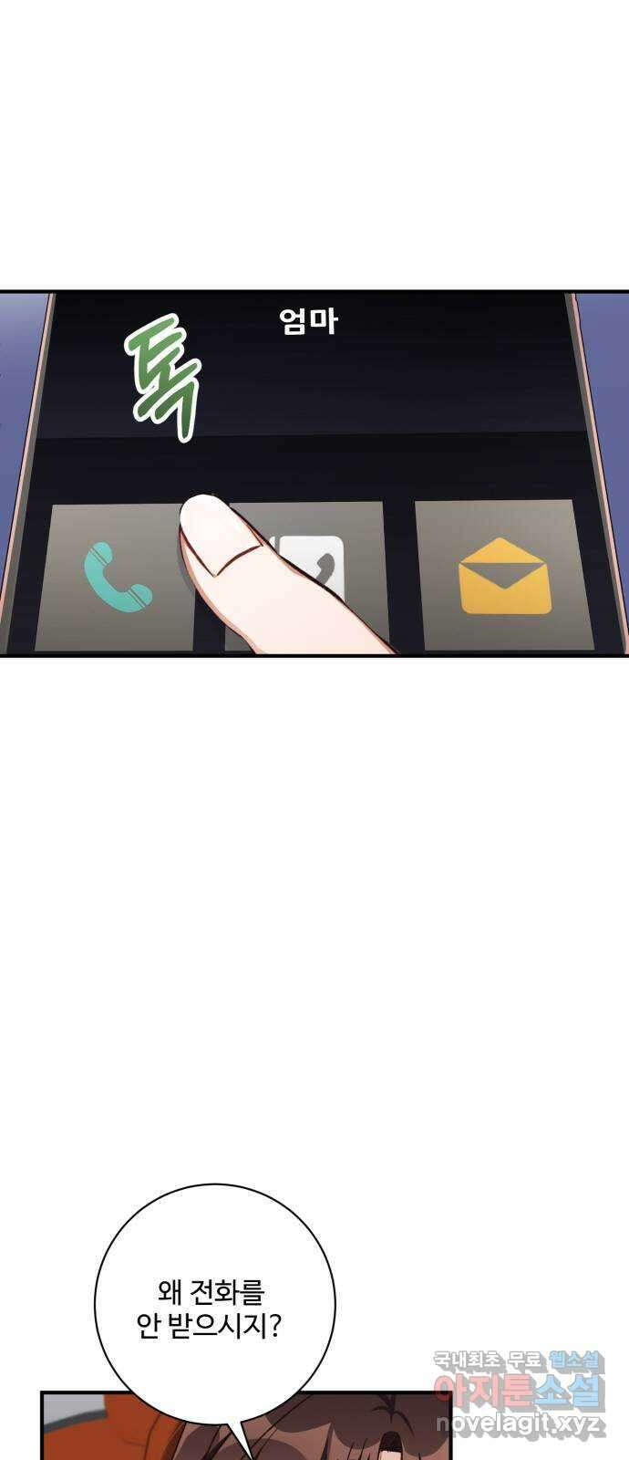 완벽한 부부는 없다 63화 4