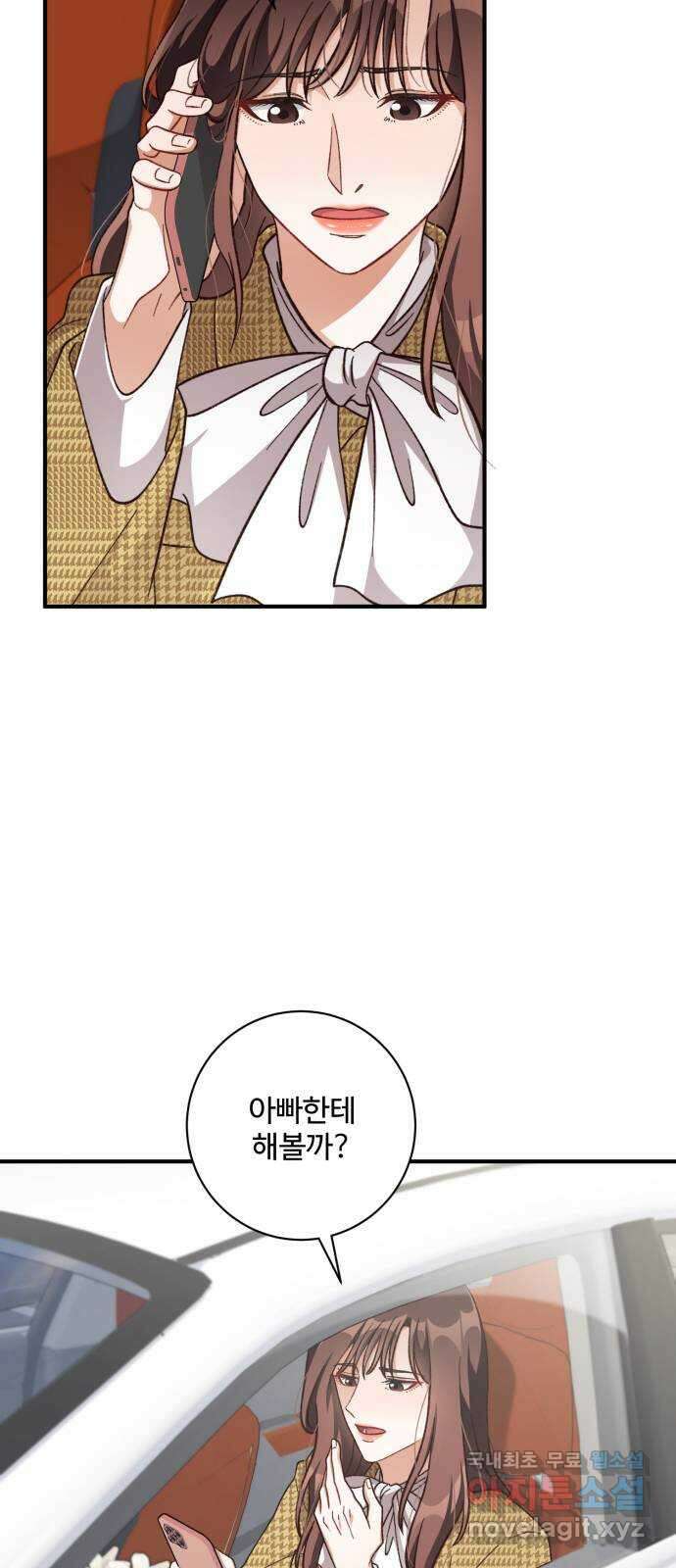 완벽한 부부는 없다 63화 5