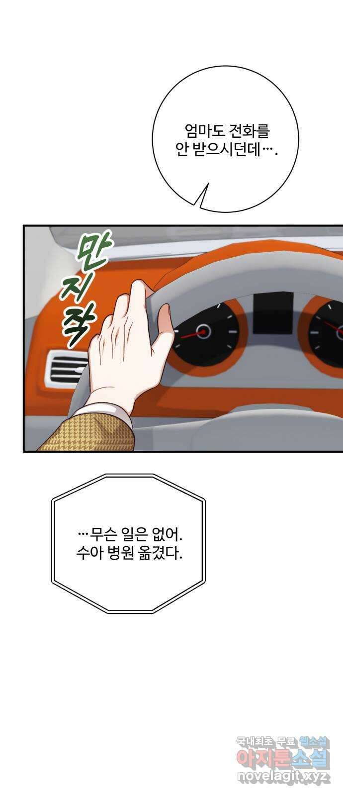 완벽한 부부는 없다 63화 8