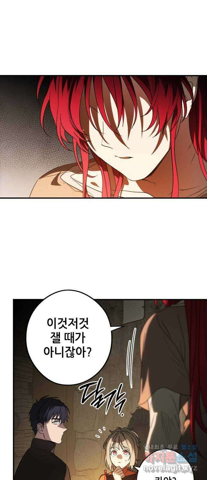 저무는 해, 시린 눈 142화 : 운명의 방향 (4) 1