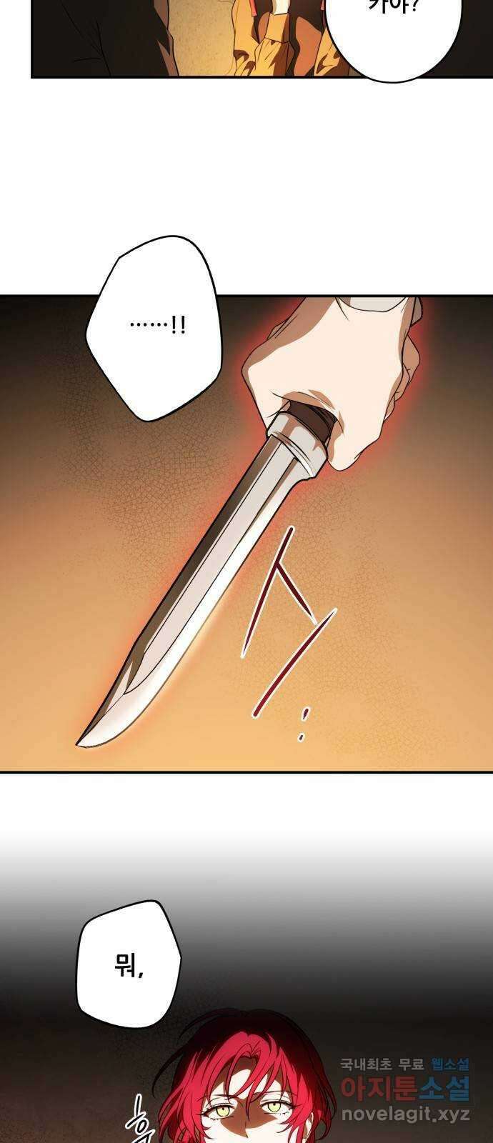 저무는 해, 시린 눈 142화 : 운명의 방향 (4) 2