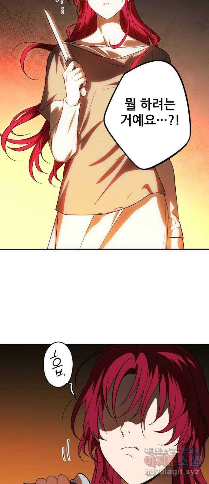 저무는 해, 시린 눈 142화 : 운명의 방향 (4) 3
