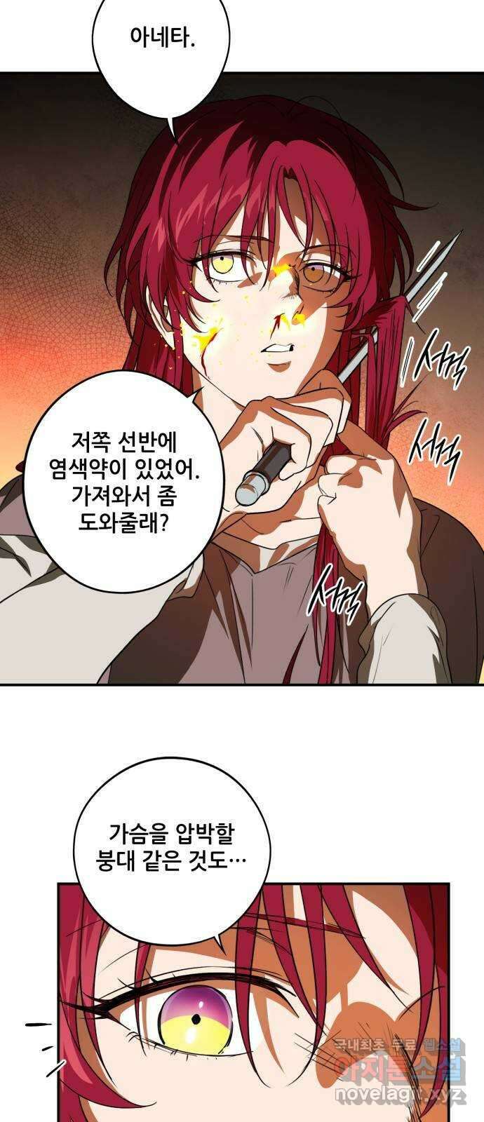 저무는 해, 시린 눈 142화 : 운명의 방향 (4) 6