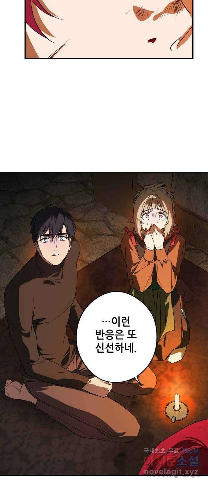 저무는 해, 시린 눈 142화 : 운명의 방향 (4) 7