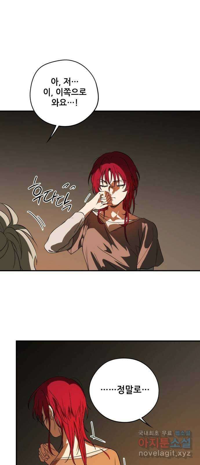 저무는 해, 시린 눈 142화 : 운명의 방향 (4) 8