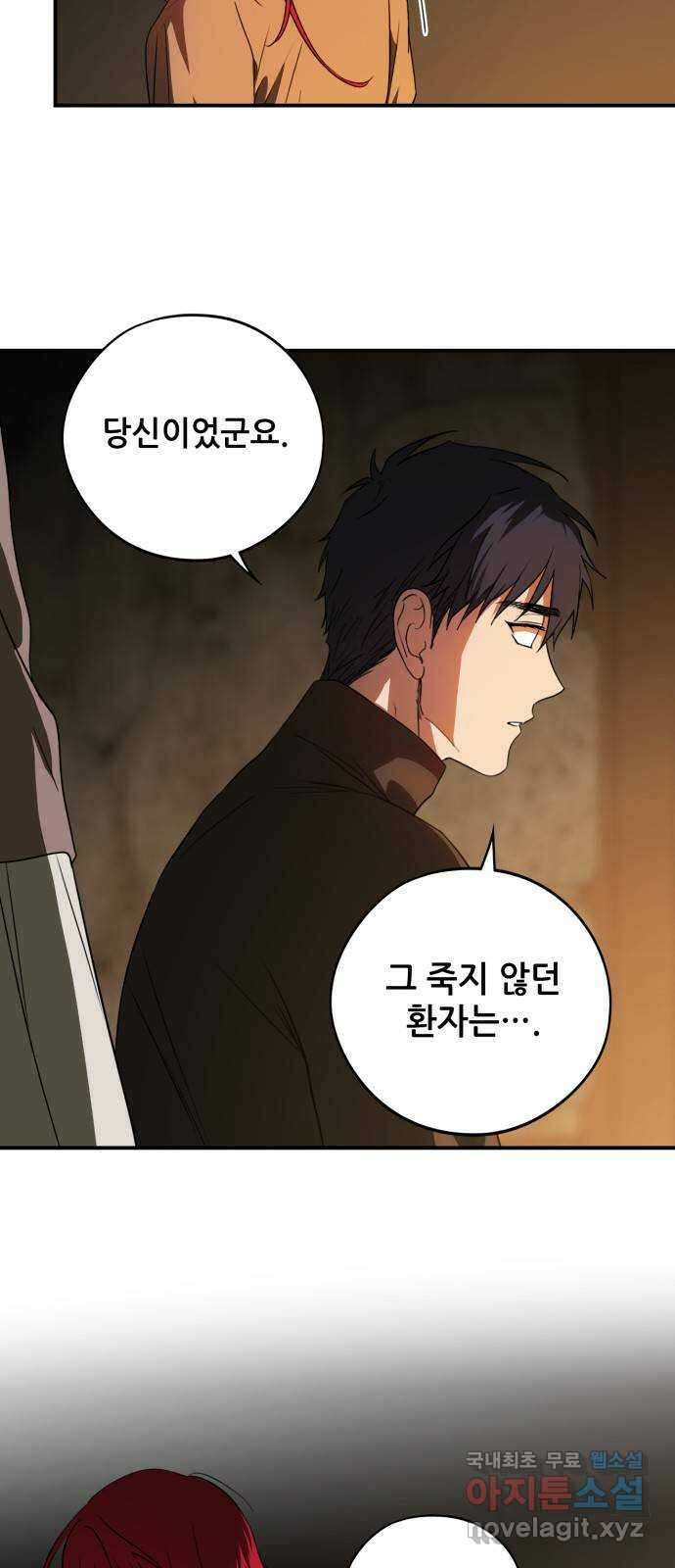 저무는 해, 시린 눈 142화 : 운명의 방향 (4) 9