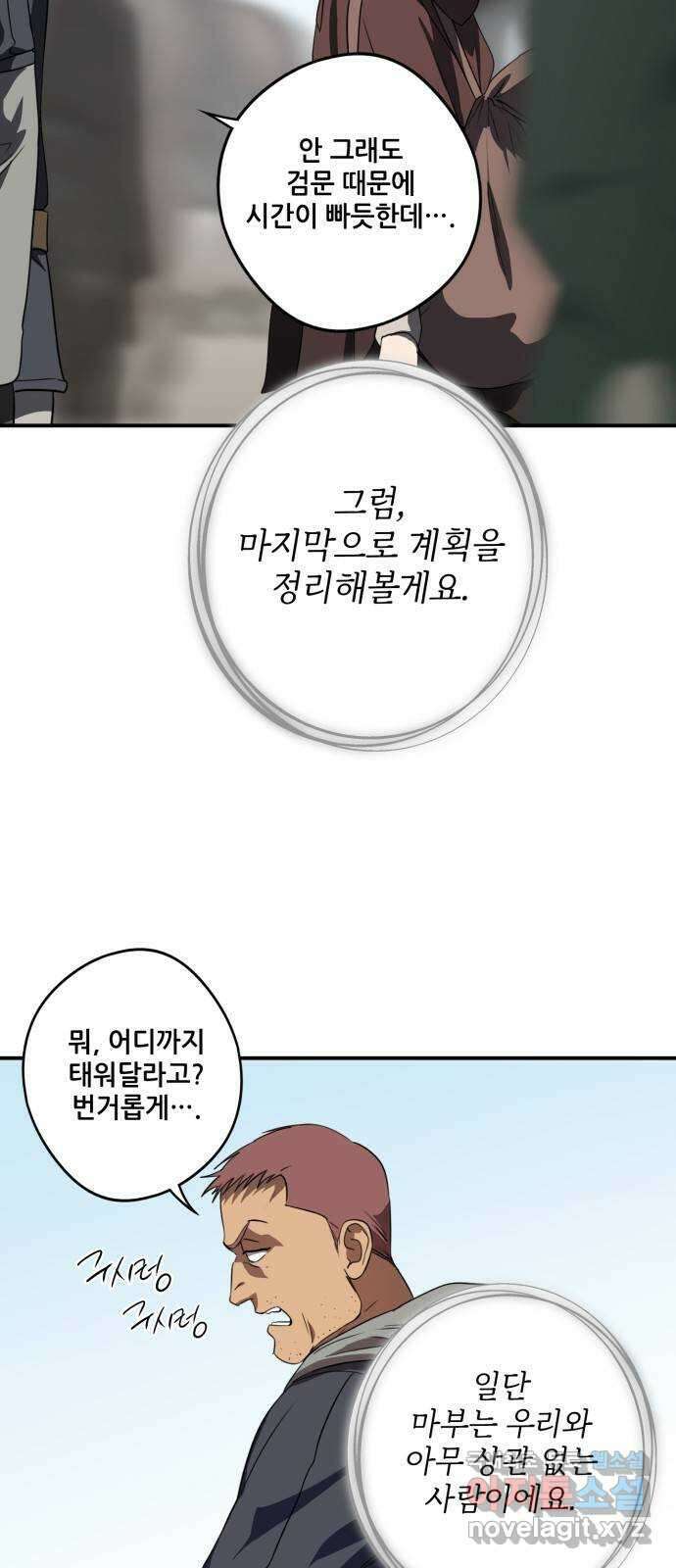 저무는 해, 시린 눈 142화 : 운명의 방향 (4) 13