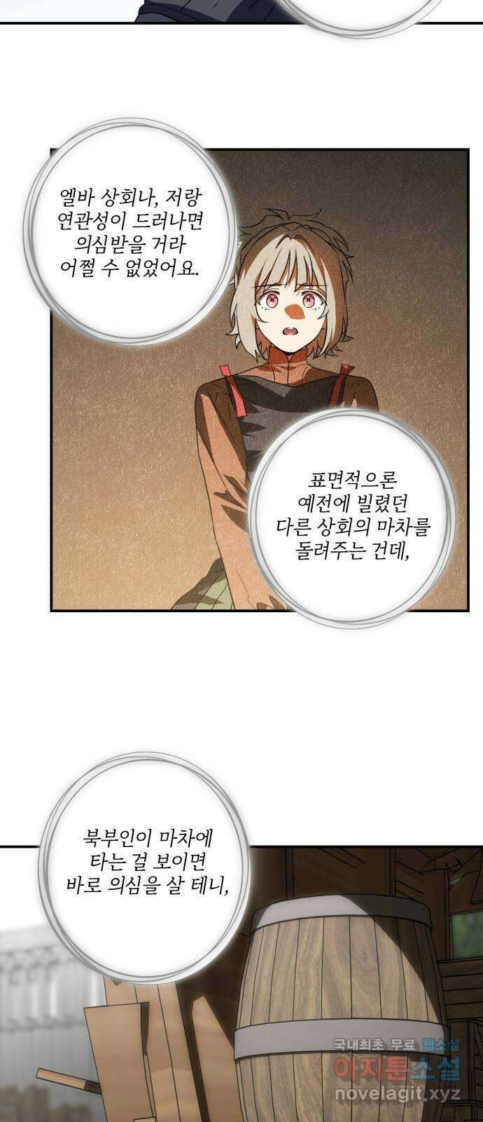 저무는 해, 시린 눈 142화 : 운명의 방향 (4) 14
