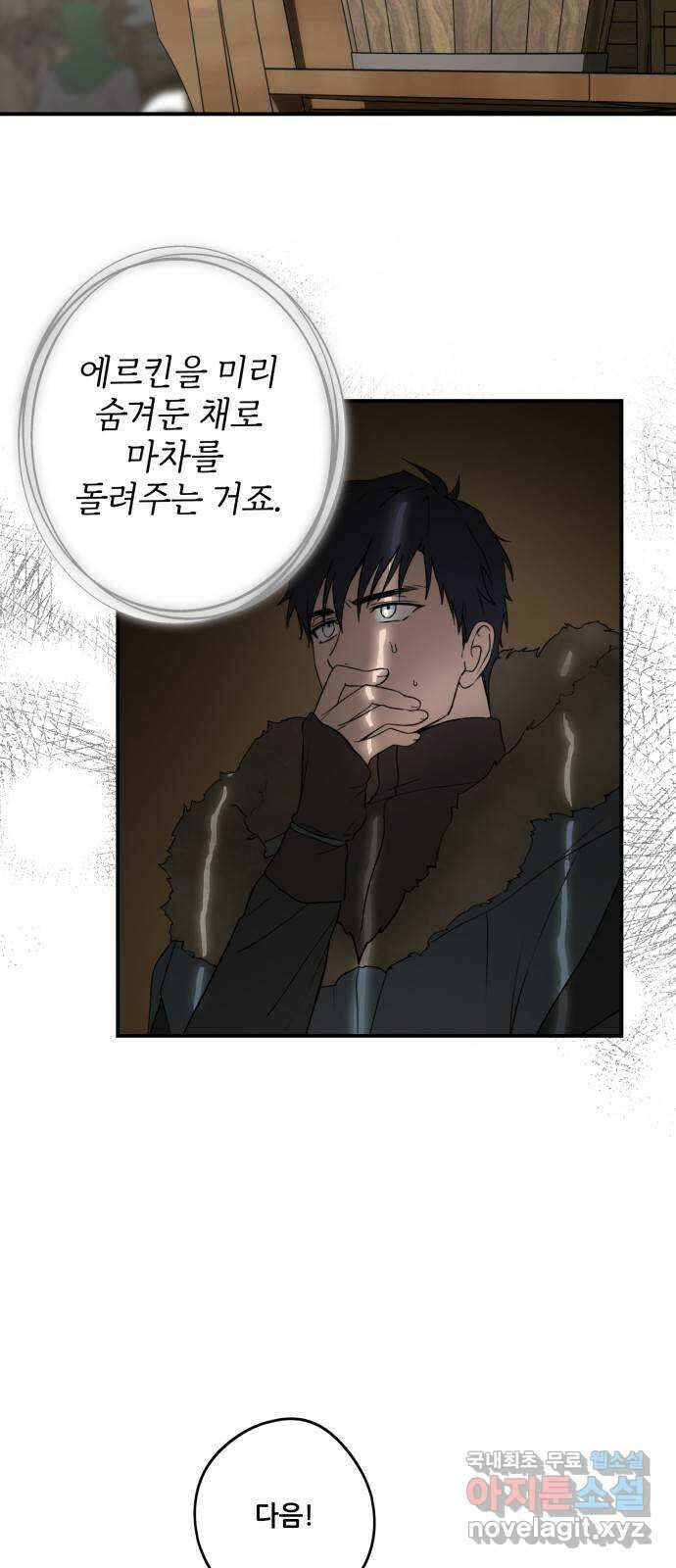 저무는 해, 시린 눈 142화 : 운명의 방향 (4) 15