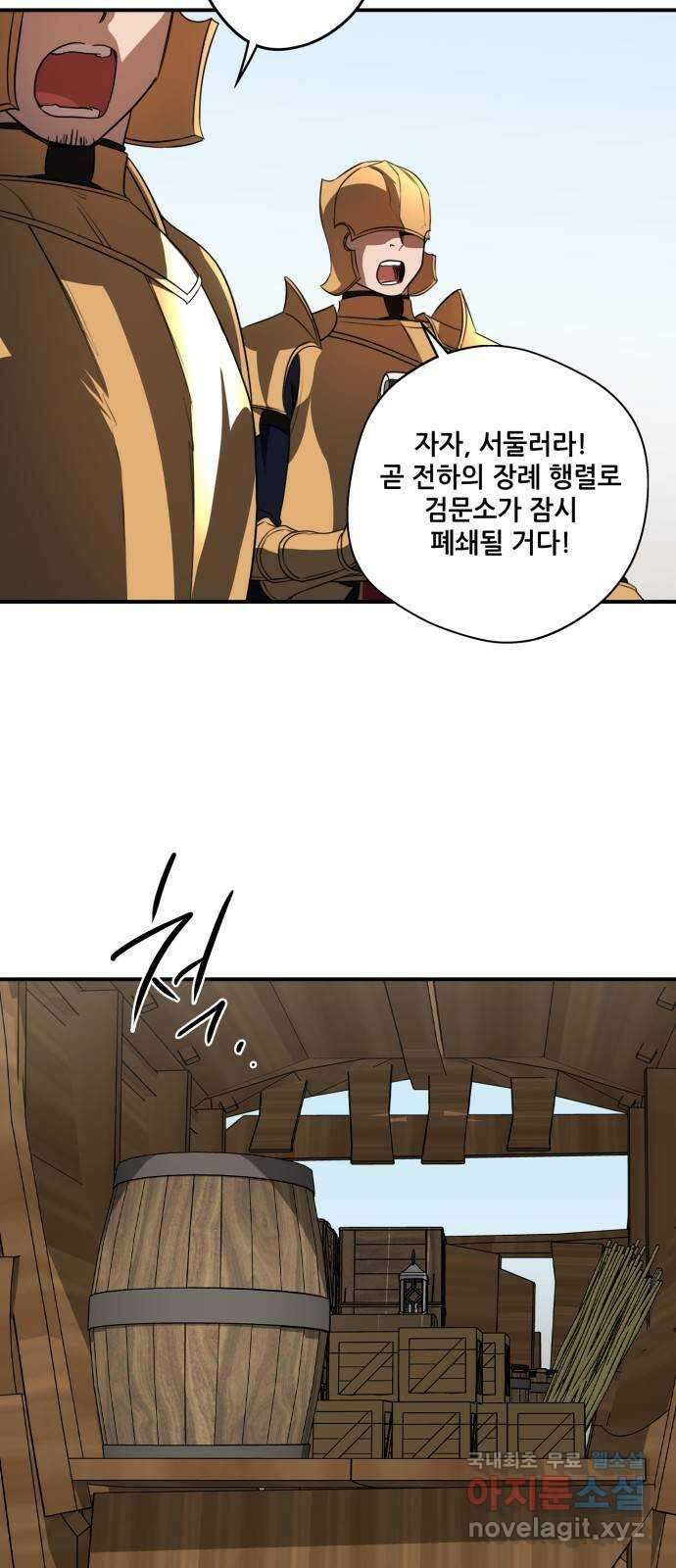저무는 해, 시린 눈 142화 : 운명의 방향 (4) 16