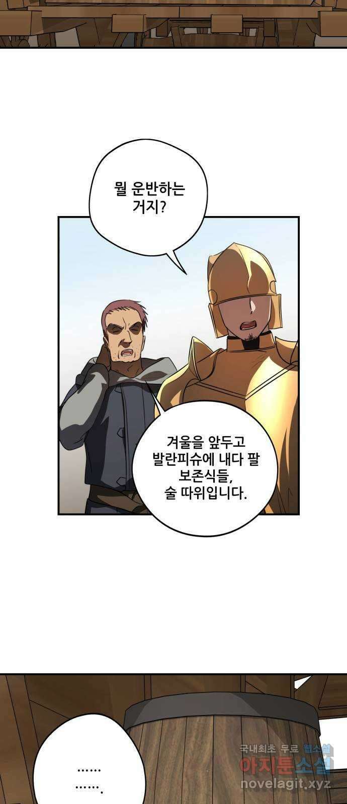 저무는 해, 시린 눈 142화 : 운명의 방향 (4) 17