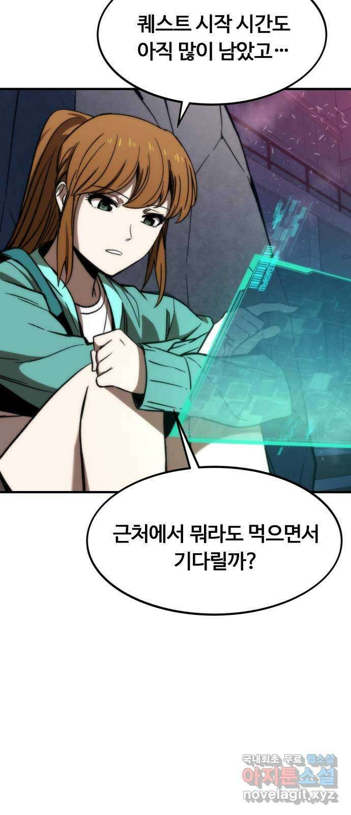 최강부캐 92화. 티밍 5