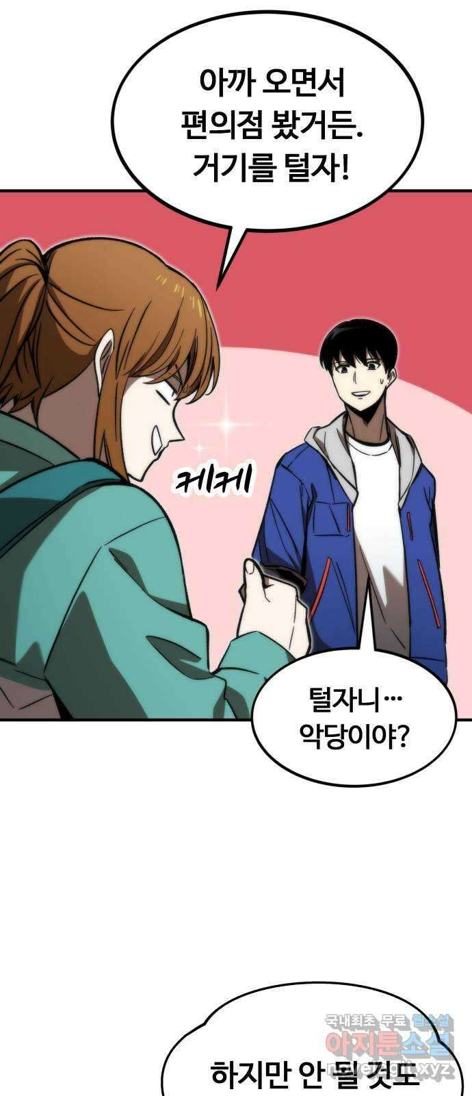 최강부캐 92화. 티밍 6