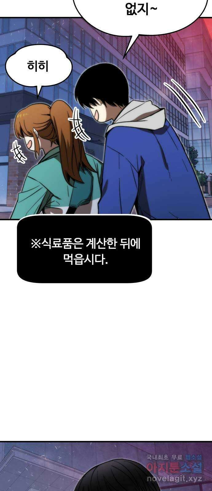 최강부캐 92화. 티밍 7