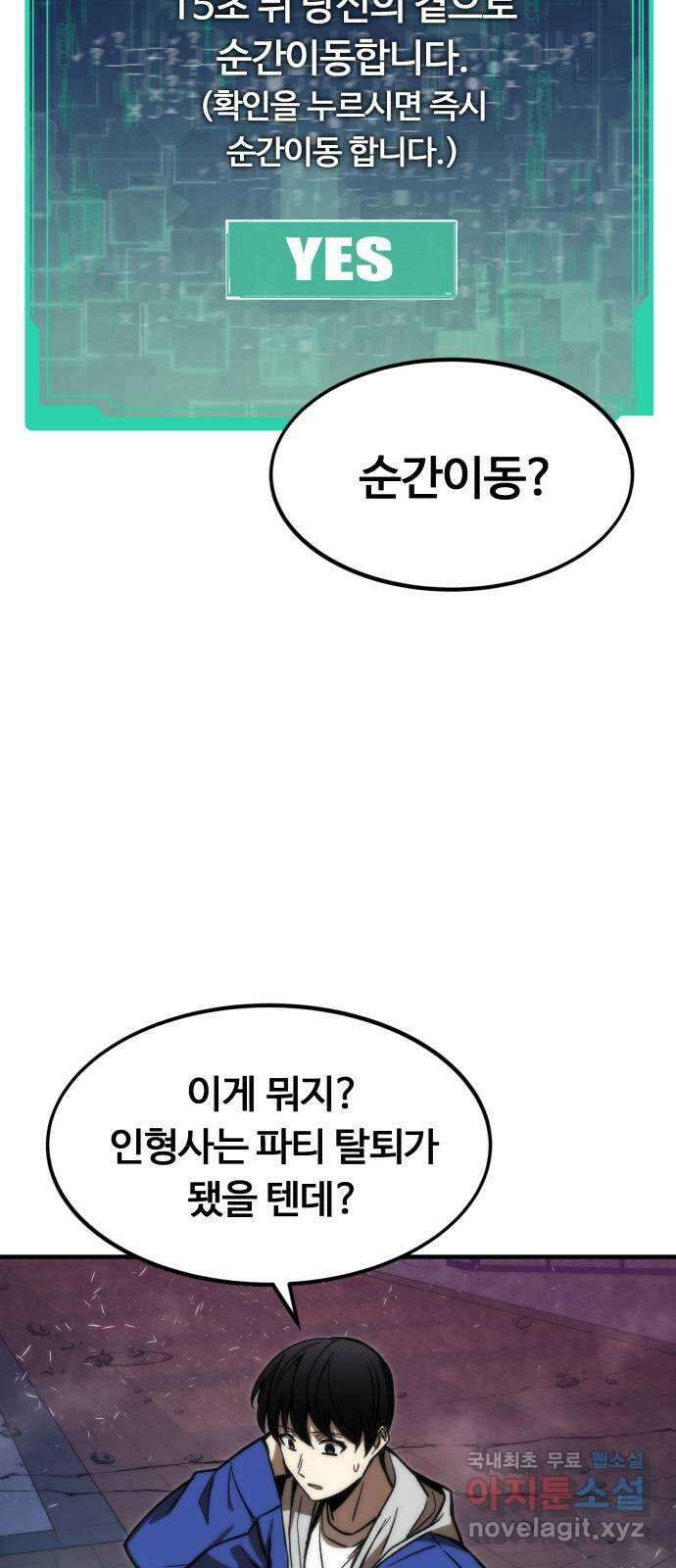 최강부캐 92화. 티밍 9