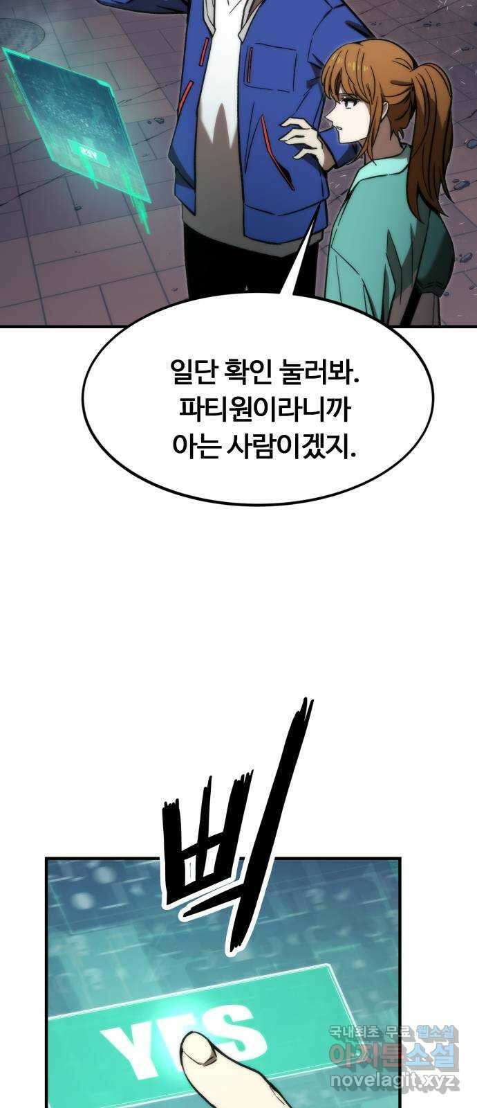 최강부캐 92화. 티밍 10