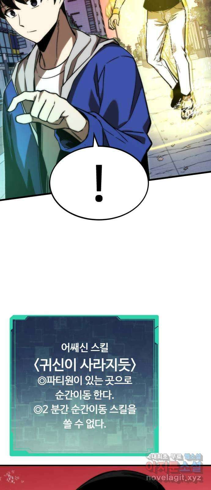 최강부캐 92화. 티밍 12